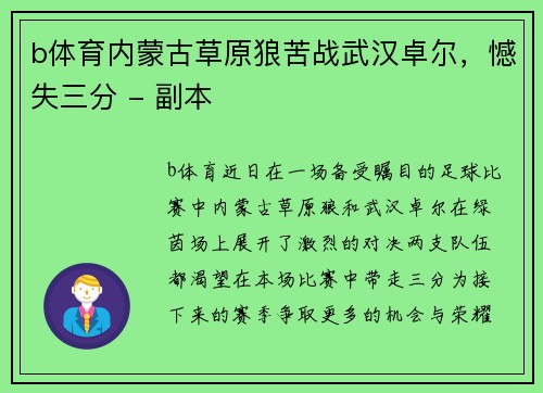 b体育内蒙古草原狼苦战武汉卓尔，憾失三分 - 副本