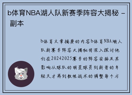 b体育NBA湖人队新赛季阵容大揭秘 - 副本