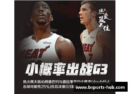 b体育NBA总决赛比分预测：揭秘胜负走势与关键得分策略