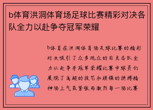 b体育洪洞体育场足球比赛精彩对决各队全力以赴争夺冠军荣耀