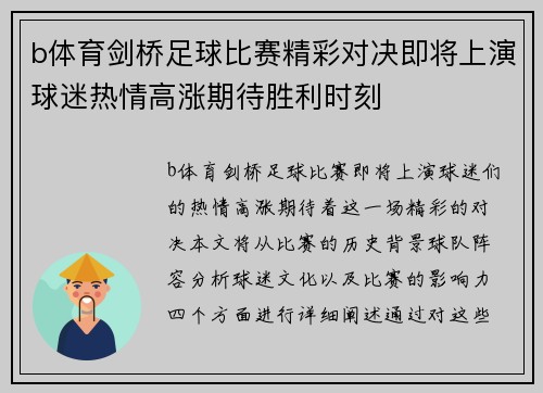 b体育剑桥足球比赛精彩对决即将上演球迷热情高涨期待胜利时刻