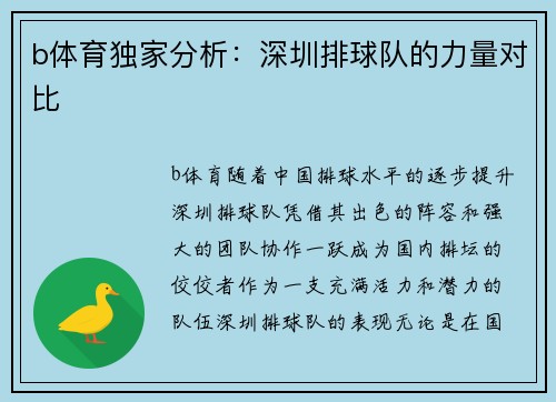 b体育独家分析：深圳排球队的力量对比