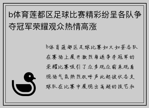 b体育莲都区足球比赛精彩纷呈各队争夺冠军荣耀观众热情高涨