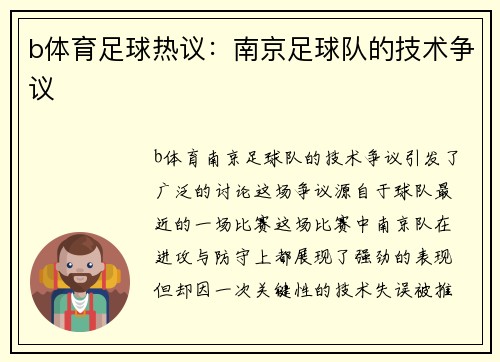 b体育足球热议：南京足球队的技术争议