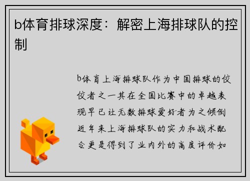 b体育排球深度：解密上海排球队的控制
