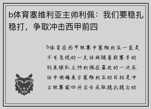 b体育塞维利亚主帅利佩：我们要稳扎稳打，争取冲击西甲前四